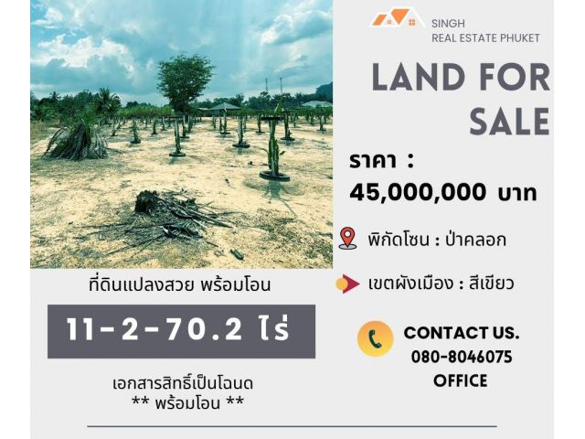 ** LAND FOR SALE ** ที่ดินเปล่า  11-2-70.2 ไร่   ( ซอยสวนลำไย - ป่าคลอก )