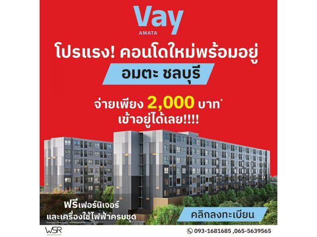 คอนโดใหม่ ราคาไม่ถึงล้าน แต่บรรยากาศดีขนาดนี้ Vay Amata เวย์ อมตะ โทร 093-1681685