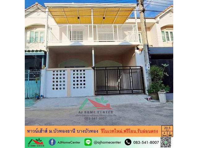 รีโนเวทใหม่ขาย2.29ล้าน ทาวน์เฮ้าส์20.5ตรว. ม.บัวทองธานี บางบัวทอง สวยพร้อมอยู่ รับผ่อนตรง ฟรีค่าโอน
