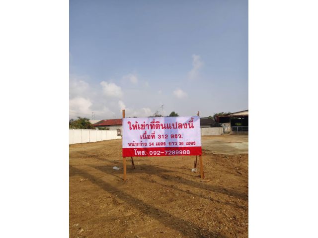 ให้เช่าที่ดิน ใกล้เทศบาลนครเจ้าพระยาสุรศักดิ์