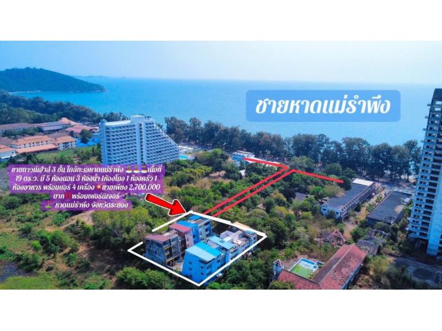 ขายทาว์เฮาส์ใกล้ทะเลหาดแม่รำพึงจ.ระยองเนื้อที่19ตรว.ขายราคา2.700.000ลบ.ต่อลองได้ครับ