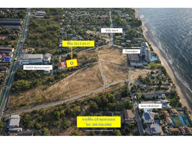 ที่ดินติดทางลงทะเล – ใจกลางหัวหิน ทำเลหายากสุด ๆ! เพียง 450 เมตรถึงชายหาดหัวหินซอย 9