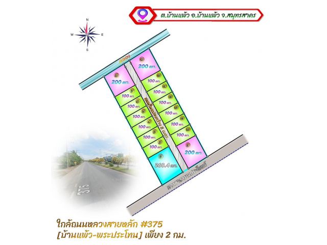 ด่วน!!ขายที่ดินทำเลดี ใกล้ตลาดบ้านแพ้ว โรงพยาบาล ขายเพียง ตรว. ละ6000บาท เหลือไม่กี่แปลงแล้วครับ