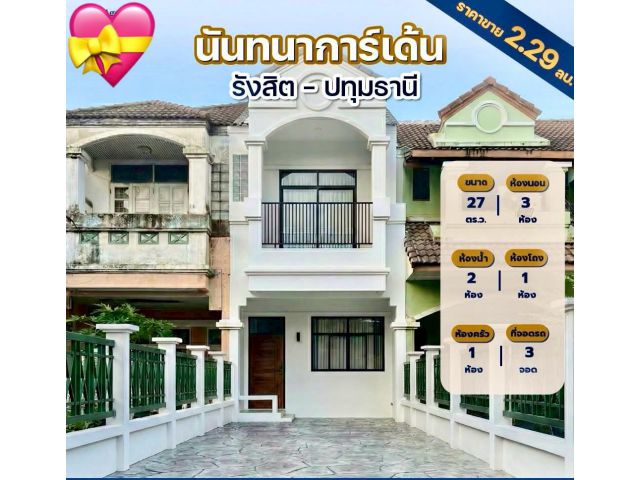 ขายทาวน์โฮม 2 ชั้นครึ่ง หมู่บ้านนันทนาการ์เด้น รังสิต เนื้อที่ 27 ตารางวา 3 ห้องนอน ตำบลบ้านกลาง อำเภอเมืองปทุมธานี