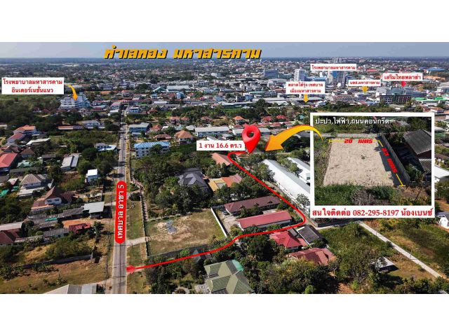 1 งาน 16.6 ตร.ว กลางเมืองมหาสารคาม