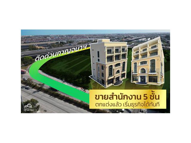 ขาย] อาคารสำนักงาน 5 ชั้น พร้อมลิฟท์ 1,350 ตร.ม. ติดถนนเทพารักษ์ ใกล้รถไฟฟ้าศรีด่าน | ที่จอดรถ 10 คัน เหมาะลงทุนปล่อยเช