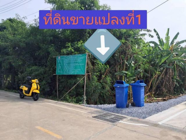 ขายที่ดินเปล่า เนื้อที่ 89 ตรว.