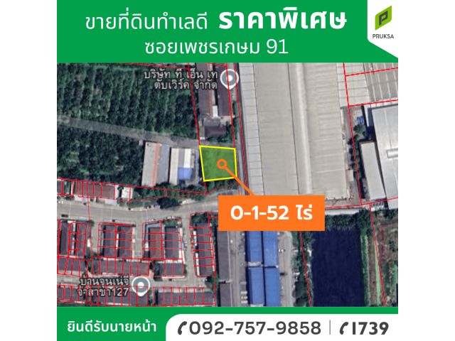 ขายที่ดินทำเลดี เพชรเกษม 91 (รหัสทรัพย์ B24)