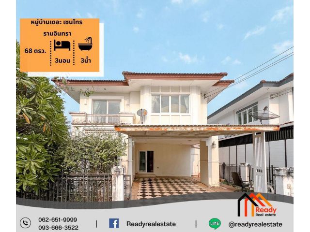 ขาย 4.99 ล้าน บ้านเดี่ยว 2 ชั้น  68 ตร.ว   หมู่บ้านเดอะ เซนโทร รามอินทรา หลังมุม มีพื้นที่สวนกว้าง