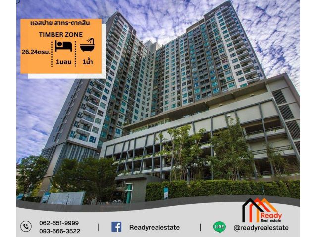 ขายคอนโด แอสปาย สาทร-ตากสิน Timber Zone  ขนาด 26.24 ตรม.  ชั้น 6