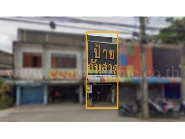 อาคารพาณิชย์ ติดถนน กรุงเทพ - นนทบุรี ใกล้ MRT แยกติวานนท์