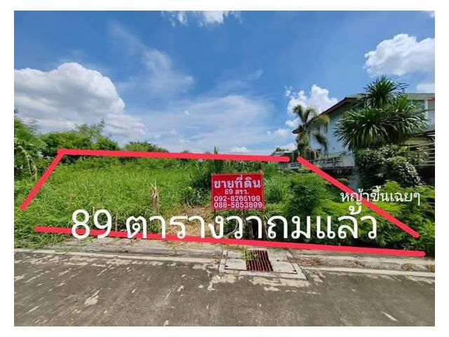 ที่ดิน 89 ตร.วา 3.2 ล้าน พหลโยธิน 54/1 ถูกที่สุดแล้ว ลดราคาด่วย ถมแล้ว