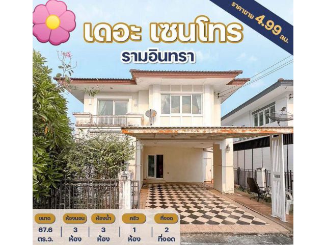 ขายบ้านเดี่ยว 2 ชั้น หมู่บ้าน The Centro รามอินทรา หลังมุม เนื้อที่ 67.6 ตารางวา 3 ห้องนอน ใกล้แฟชั่นไอส์แลนด์