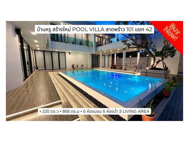 ขายบ้านหรูหลังใหญ่ สร้างใหม่ พร้อมสระว่ายน้ำ 220 ตารางวา ลาดพร้าว