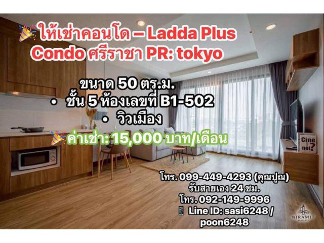 #ให้เช่าคอนโด – Ladda Plus Condo ศรีราชา วิวเมือง เฟอร์นิเจอร์และเครื่องใช้ไฟฟ้าครบ PR: tokyo