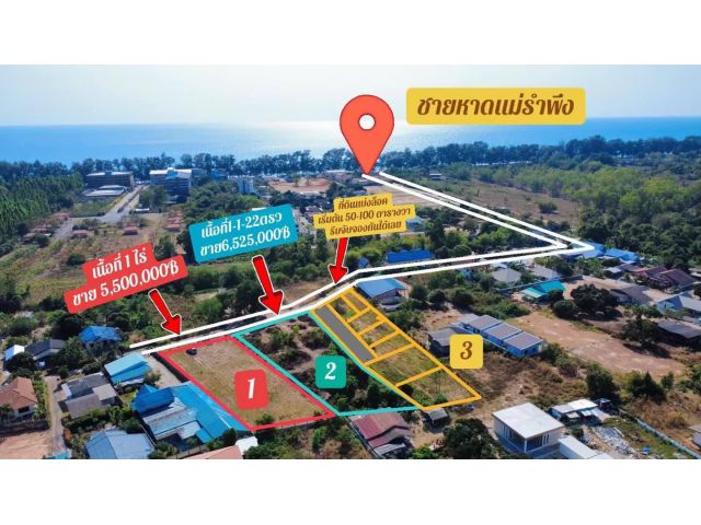 ขายที่ดินใกล้ทะเลหาดแม่รำพึงจ.ระยองแบ่งล็อคไห้เลือล็อคกที่1ขายราคา5.500.000ลบ.ล็อคที่2ขายราคา6.252.000ลบ