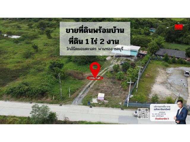 ขายที่ดิน พร้อมบ้าน 1 หลัง เนื้อที่ 1 ไร่ 2 งาน
