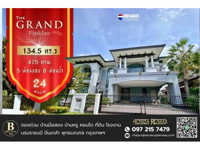 ขายบ้าน The Grand ปิ่นเกล้า โซน Alpina ราคาถูกกว่าโครงการ