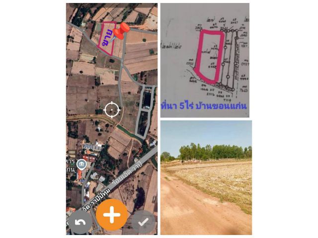ด่วน ขายที่ดิน 5ไร่ อ.มืองจ.ร้อยเอ็ด ใกล้เมือง