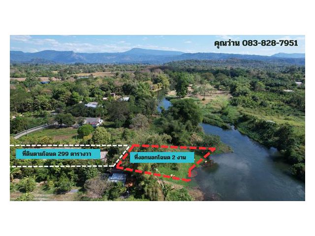 ขายที่ดินติดแม่น้ำนครนายก เนื้อที่ 299 ตารางวา (ที่งอกนอกโฉนดอีก 200 ตารางวา) แม่น้ำใสมาก