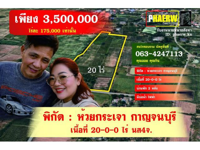 ขายที่ดินสวย ทำเลเกษตรกรรมและพักผ่อน ครบจบในที่เดียว!