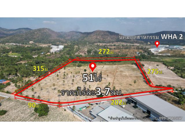 ขายที่ดินเปล่า 51ไร่1งาน62ตรว.