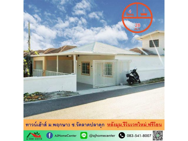 ขายทาวน์เฮ้าส์28ตรว. หลังมุม ม.พฤกษา3 ซ.วัดลาดปลาดุก รีโนเวทใหม่ ฟรีโอน
