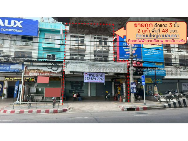 ขายตึกแถว 3 ชั้น 2 คูหา ติดถนนใหญ่รามอินทรา ติดรถไฟฟ้าสายสีชมพู สถานีบางชัน พื้นที่ 48 ตรว. ราคาถูกที่สุดในย่านนั้น