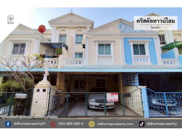 ขายหมู่บ้านคริสตัลทาวน์โฮม ไทรม้า