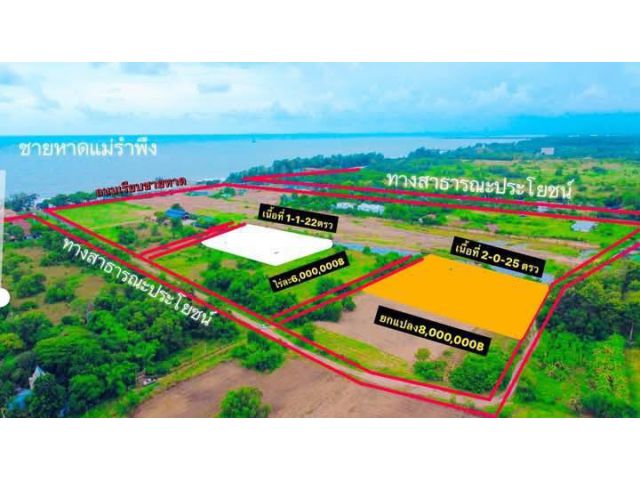 ขายที่ดินเปล่าใกล้ทะเลหาดแม่รำพึงจ.ระยอง2แปลง