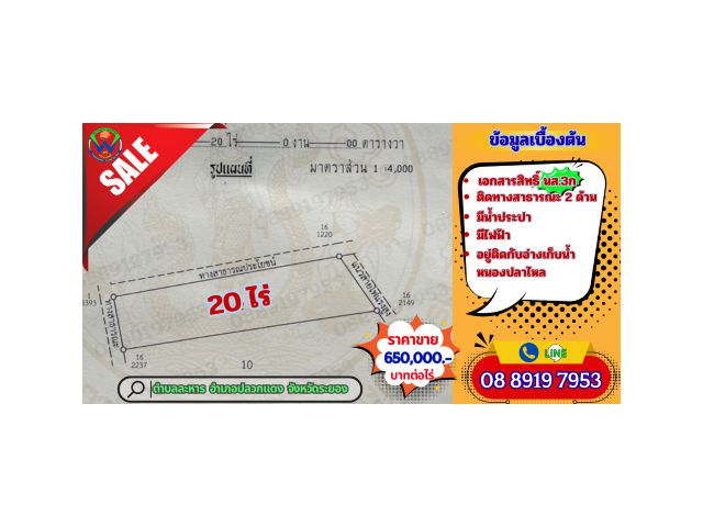 20 ไร่ (นส.3ก) ราคาไม่ถึงล้าน