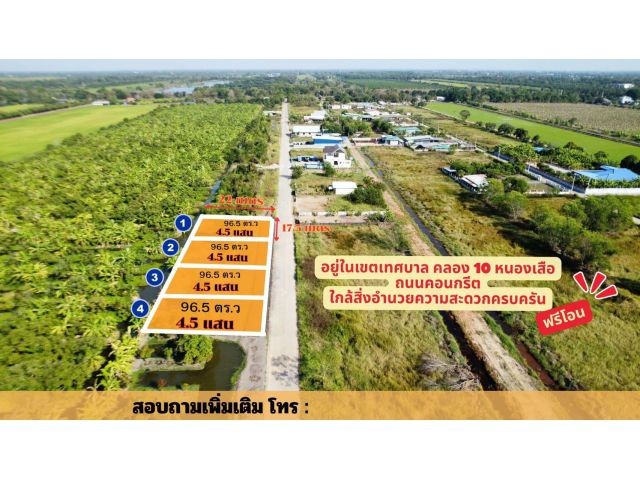 ที่ดินแปลงสวย ทำเลทอง
