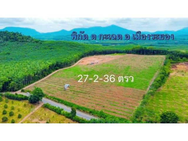 ขายที่ดินเปล่าวิวเขาสวยๆติดถนนลาดยางตก.กะเฉดจ.ระยองเนื้อที่27ไร่2งาน36ตรว.ขายยกแปลงราคา21.000.000ลบ.
