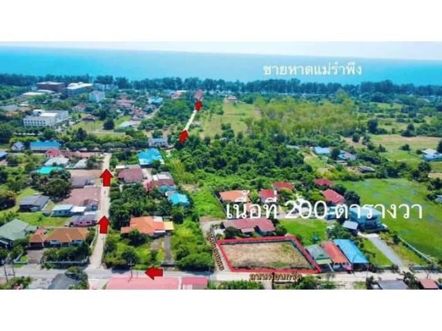 ขายที่ดินเปล่าใกล้ทะเลหาดแม่รำพึงจ.ระยองเนื้อที่200ตรว.ขายราคา3.000.000ลบ.