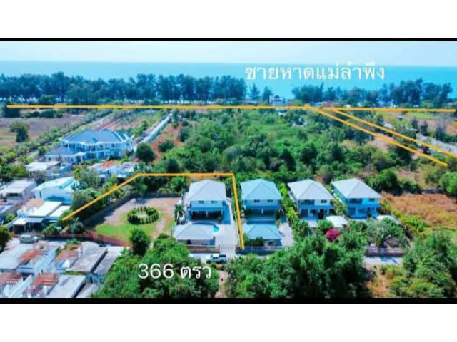 ขายบ้านส่วนตัวพร้อมที่ดินมีสระว่ายน้ำส่วนตัวใกล้ทะเลหาดแม่รำพึงจ.ระยองเนื้อที่3งาน66ตรว.ขายราคา18.000.000ลบ.