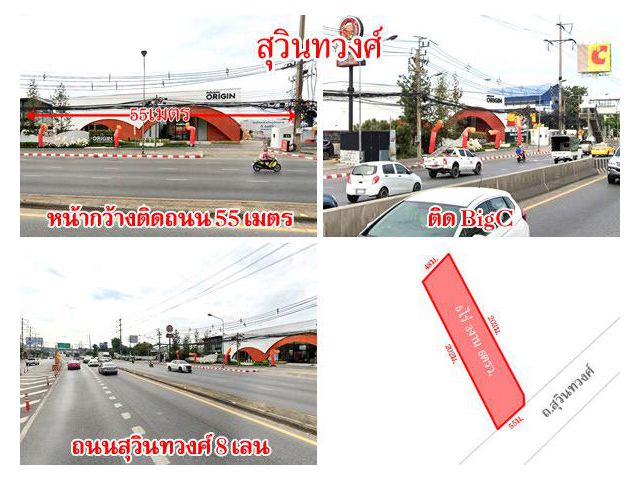 ที่ดินติดถนน สุวินทวงศ์ เนื้อที่ 5 ไร่กว่า ติดบิ๊กซีสุวินทวงศ์ ใกล้สถานีรถไฟฟ้าเศรษฐบุตรบำเพ็ญ เดินทางสะดวก