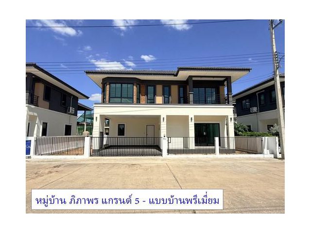 ขาย บ้านเดี่ยว 50 ตรว. หมู่บ้าน ภิภาพร แกรนด์ 5 ใกล้ฟิวเจอร์พาร์ครังสิต (ฟรีแอร์ 2 ตัว)