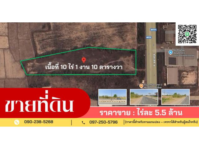 ขายที่ดินทำเลสวย จ.มุกดาหาร