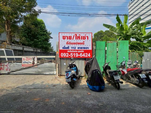 ขาย/ให้เช่า ที่ดินงามวงศ์วาน 47 แยก 28 (ซอยชินเขต 2/26)