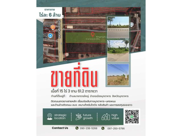 ขายที่ดินทำเลสวย จ.มุดาหาร