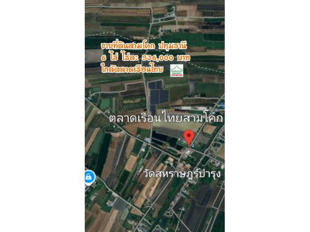 ขายที่ดินสามโคก ปทุมธานี ไร่ละ 536,000 บาท 6 ไร่ ติดถนนลาดยาง