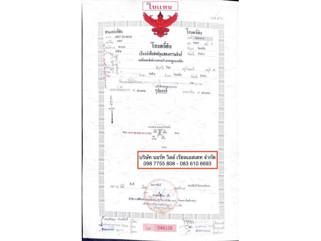 ขาย 130,000 บาท ที่ดิน 92 ตารางวา วังเหนือ ลำปาง 098 7755 808