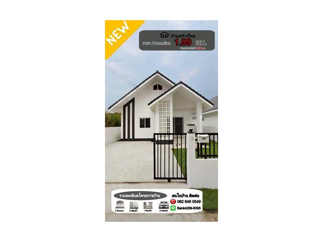 เริ่มต้นบทใหม่ของชีวิตคู่  กับบ้านที่ออกแบบมาเพื่อความอบอุ่นโดยเฉพาะ ให้บ้านเป็นพยานรักหลังใหม่  เป็นของขวัญชิ้นที่ใหญ่ท