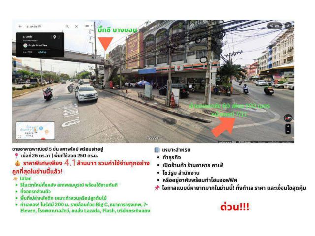 ขายอาคารพาณิชย์ 4 ชั้นครึ่ง ซ.เอกชัย 69 บางบอน พร้อมเข้าอยู่ ทำเลดี เดินทางสะดวกใกล้เซ็นทรัล พระราม 2