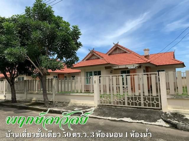 ขายบ้านหมู่บ้านพฤกษ์สราญ ลำลูกกาคลอง 9 (สไตล์รีสอร์ท)