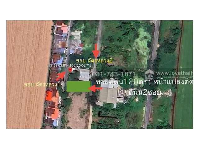 ขายที่ดินเปล่าไทรน้อย120ตรว. หน้าแปลงติดถนนซอยฉัตรหลวง1,ฉัตรหลวง2
