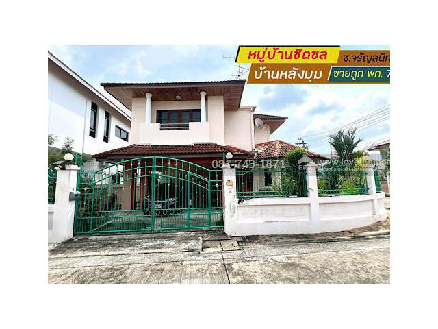 ขายบ้านเดี่ยว 2 ชั้น บางแวก หมู่บ้านชิดชล ซอยจรัญสนิทวงศ์13 บ้านหลังมุม พื้นที่ 70 ตรว. ขายถูกที่สุด บ้านสภาพดีตามสภาพ