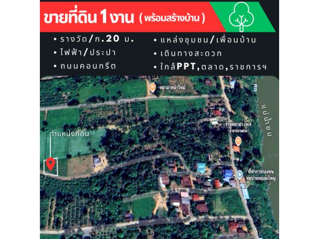 *****รับนายหน้าคอม3%*****ขายด่วน 359,000 เนื้อที่ 1 งาน พร้อมสร้างบ้าน