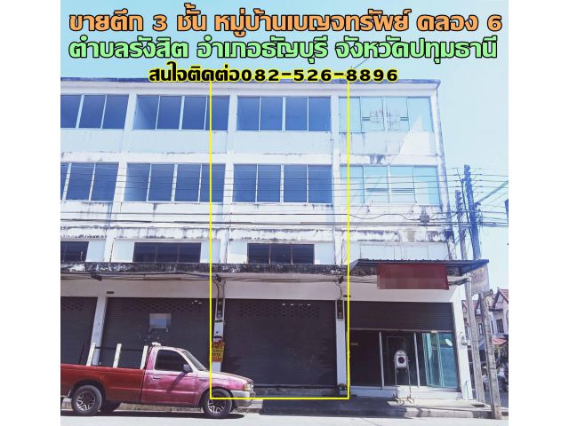 ขายตึก 3 ชั้น หมู่บ้านเบญจทรัพย์ รังสิตคลอง 6