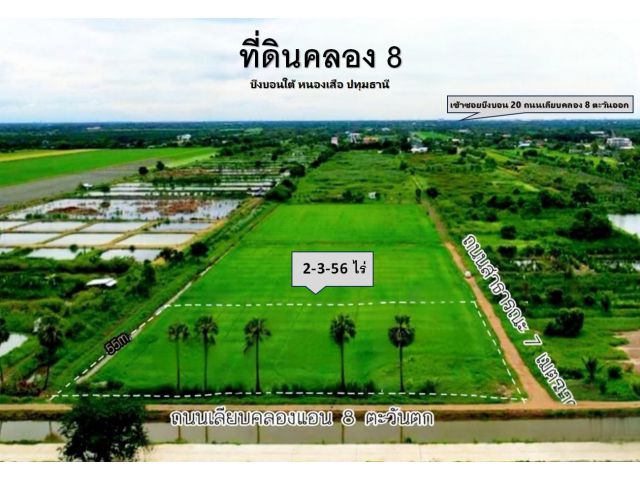ที่ดินสวยราคาดี หนองเสือ ปทุมธานี